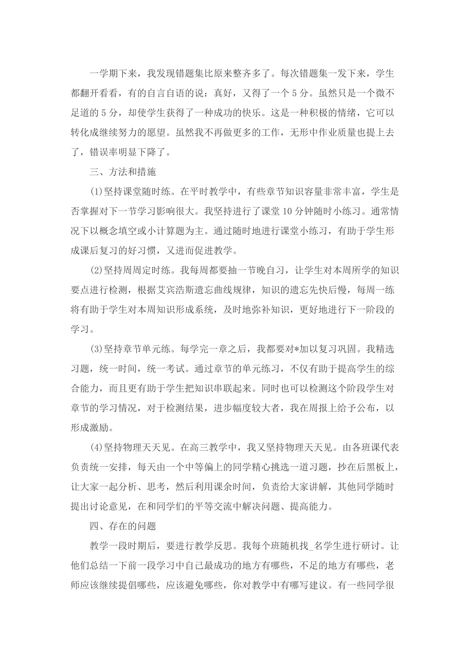 教师学育教育个人工作总结.doc_第3页