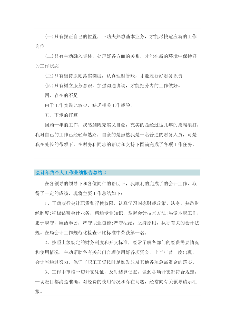 会计年终个人工作业绩报告总结.doc_第2页