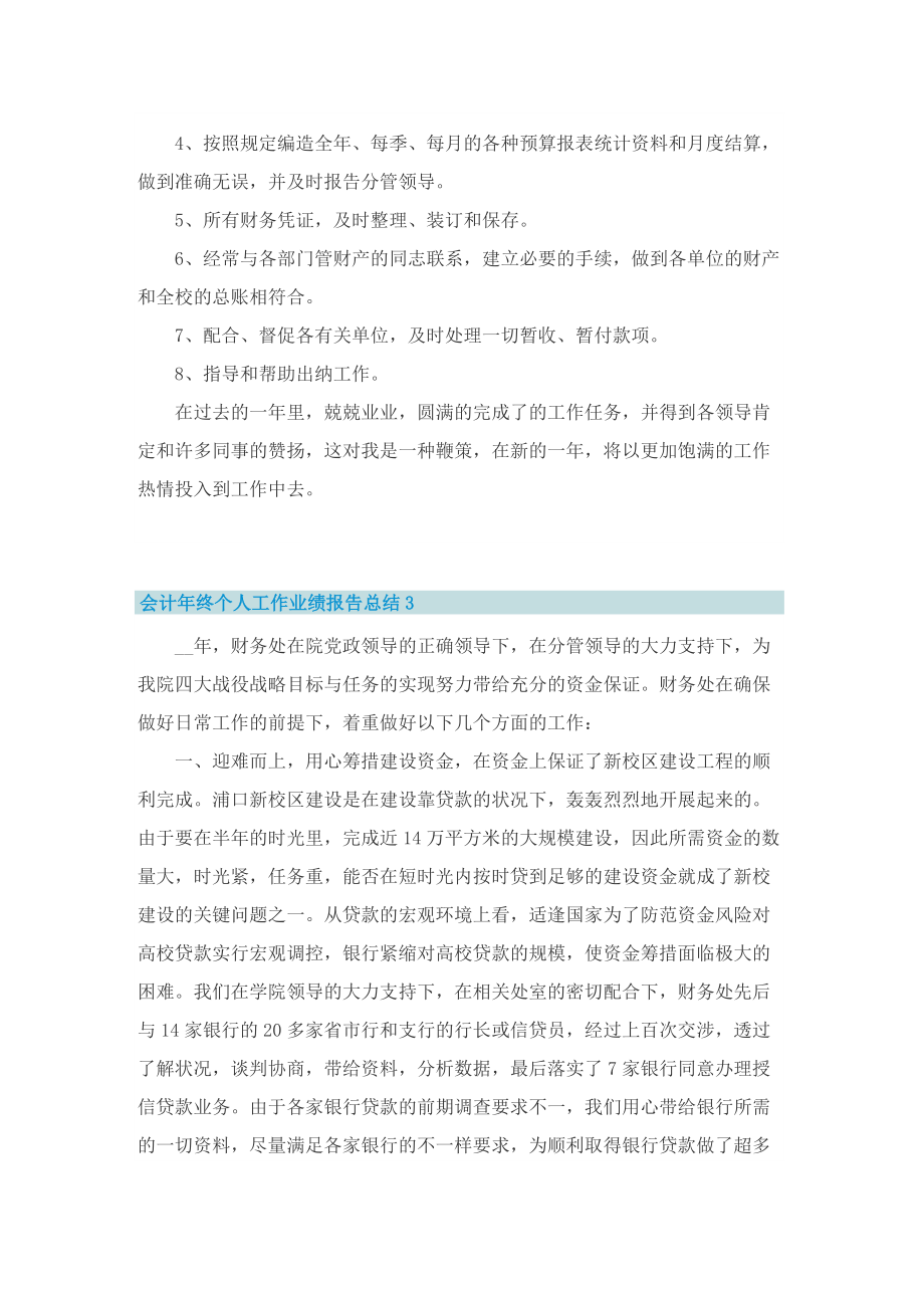 会计年终个人工作业绩报告总结.doc_第3页