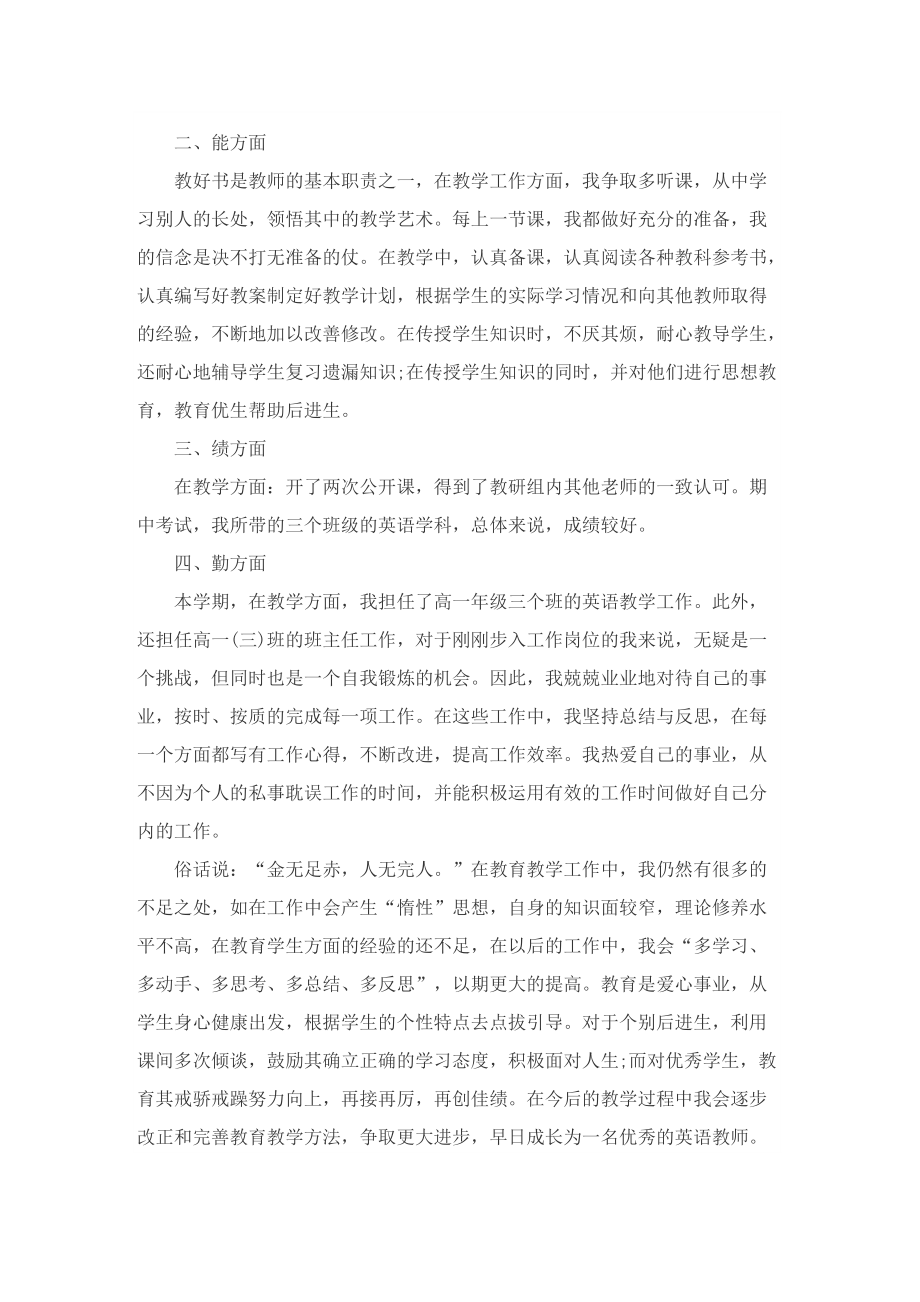 2022事业单位年终个人工作总结.doc_第3页