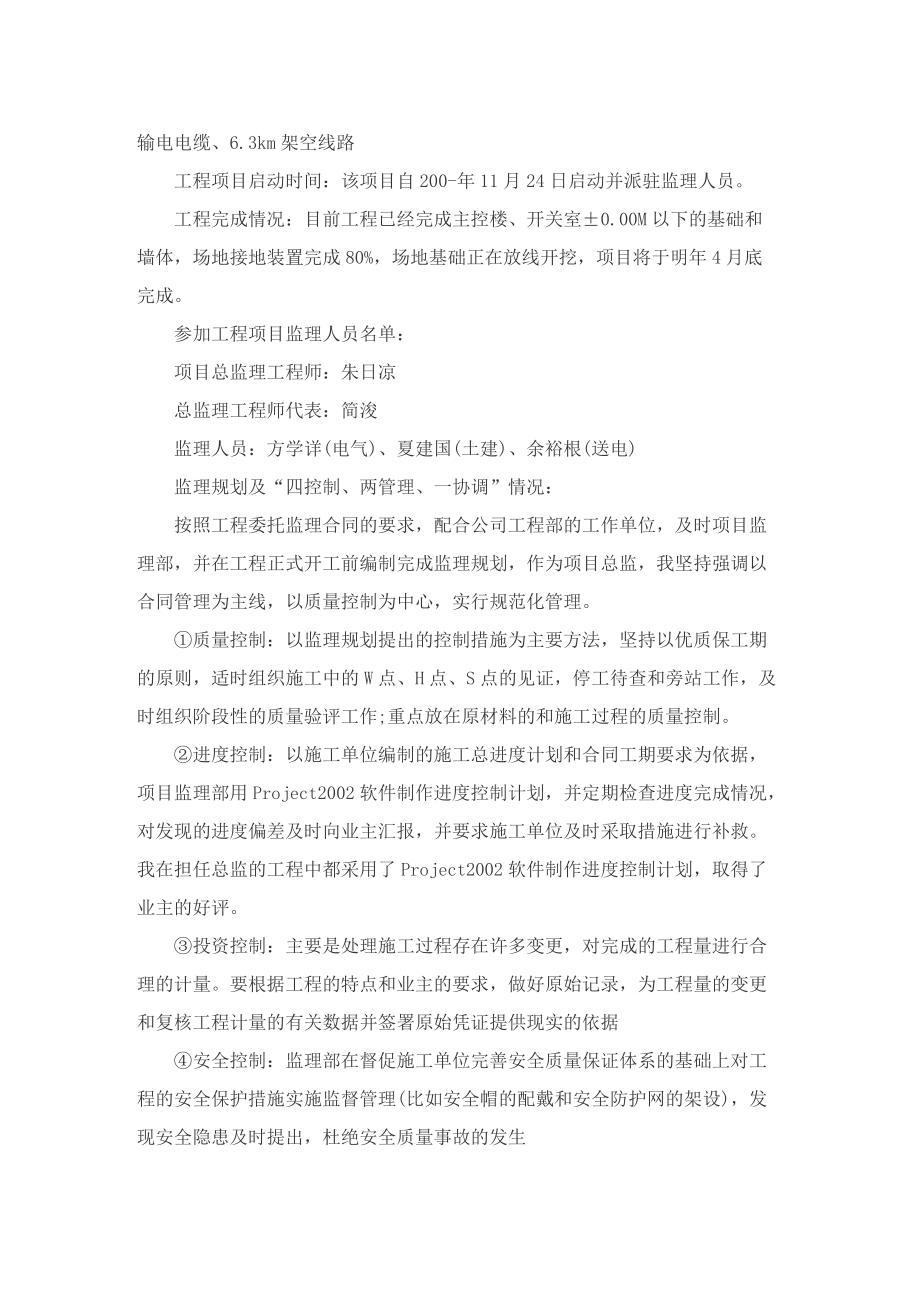 专业监理工程师年终总结.doc_第2页