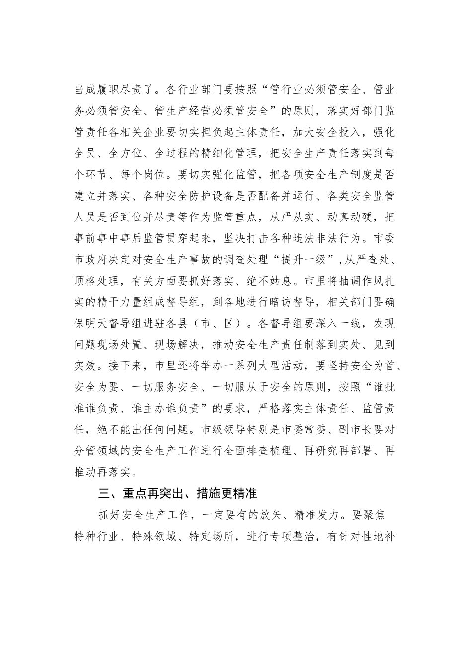 某某市委书记在全市安全生产工作电视电话会议上的讲话.docx_第3页