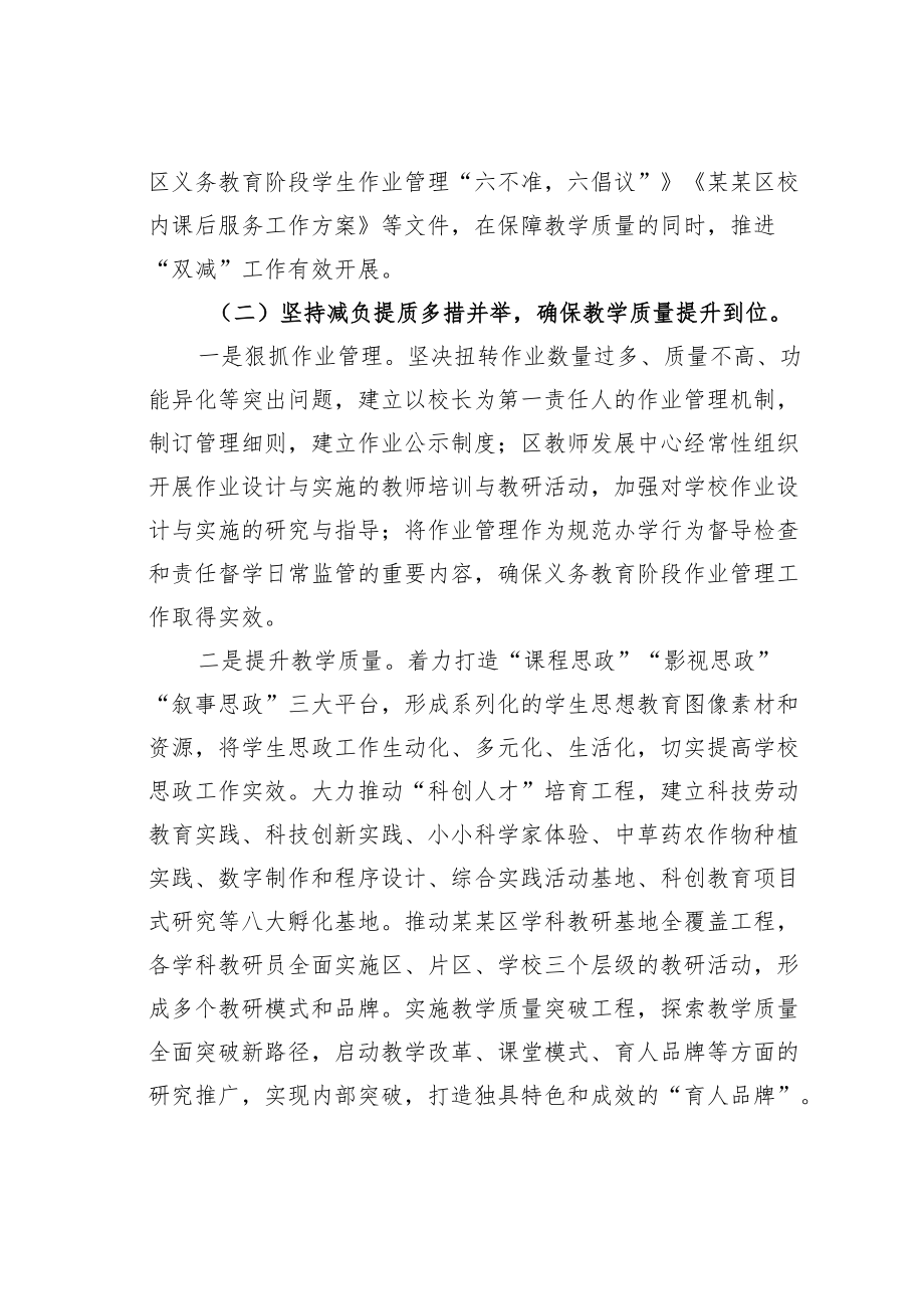 某某区关于落实义务教育“双减”改革工作的报告.docx_第2页