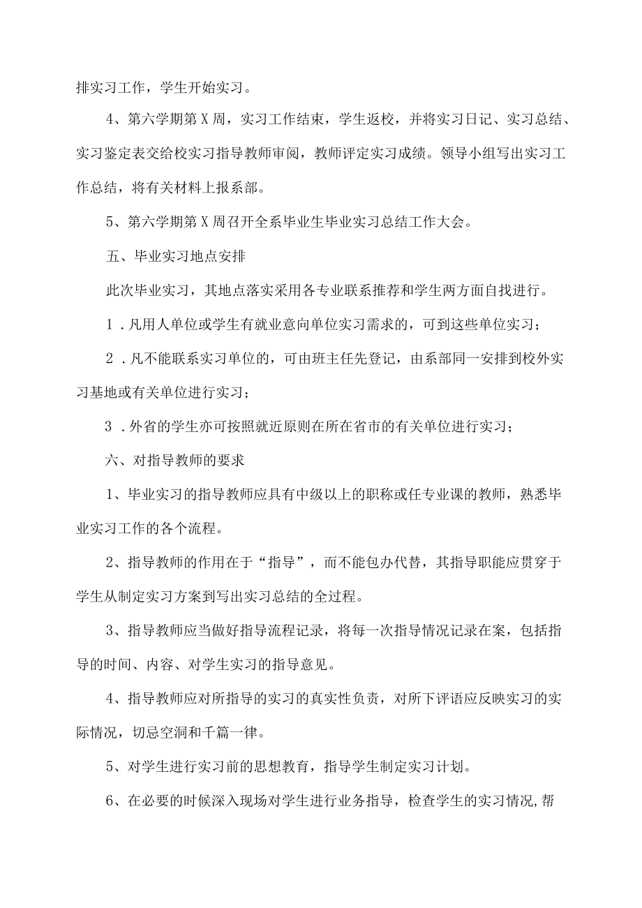 XX职业技术学院《毕业实习》教学大纲.docx_第2页