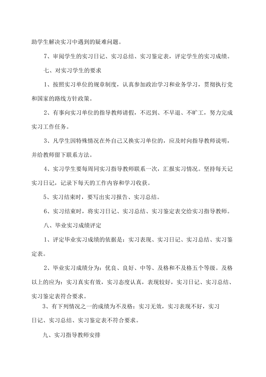 XX职业技术学院《毕业实习》教学大纲.docx_第3页