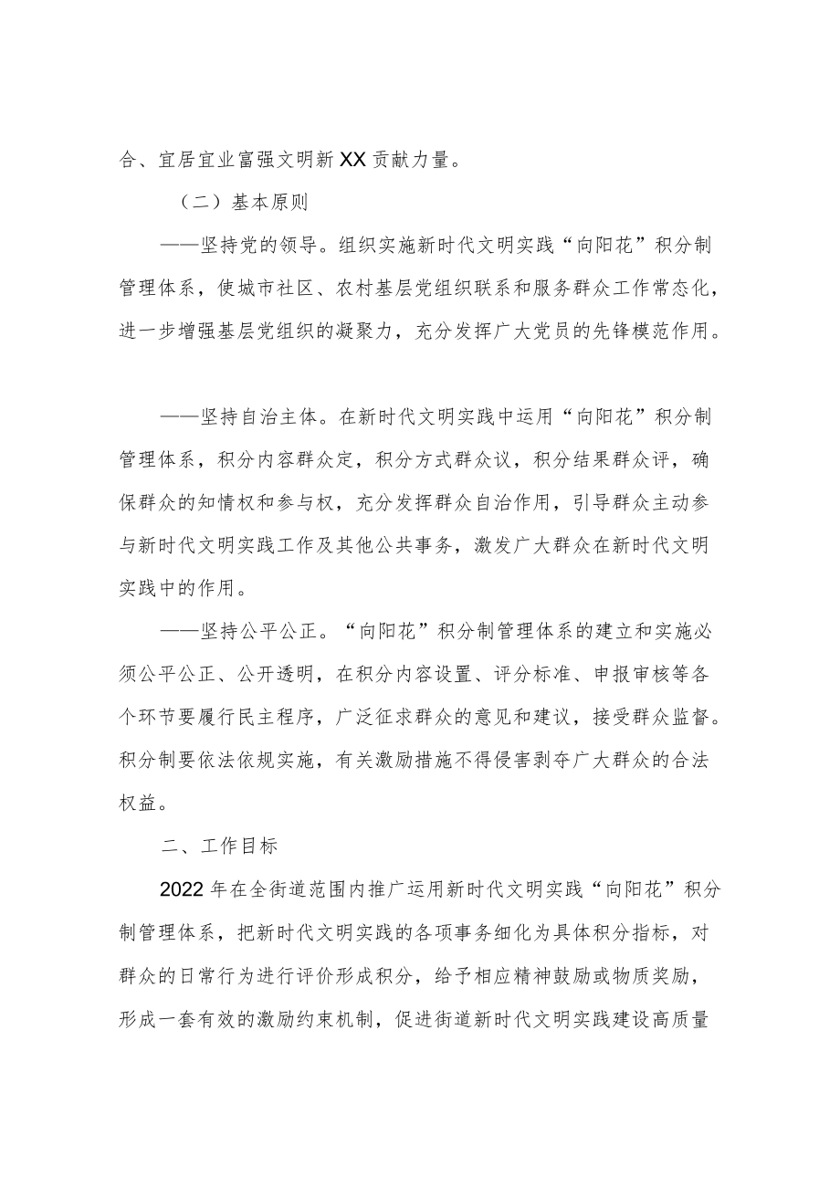 XX街道新时代文明实践“向阳花”积分制管理体系推广运用的实施方案.docx_第2页