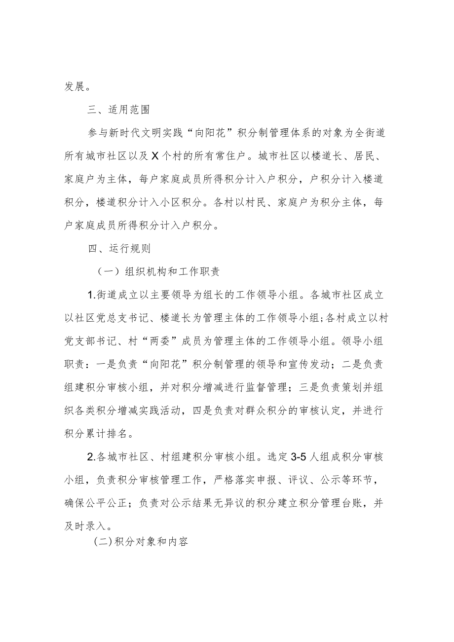 XX街道新时代文明实践“向阳花”积分制管理体系推广运用的实施方案.docx_第3页