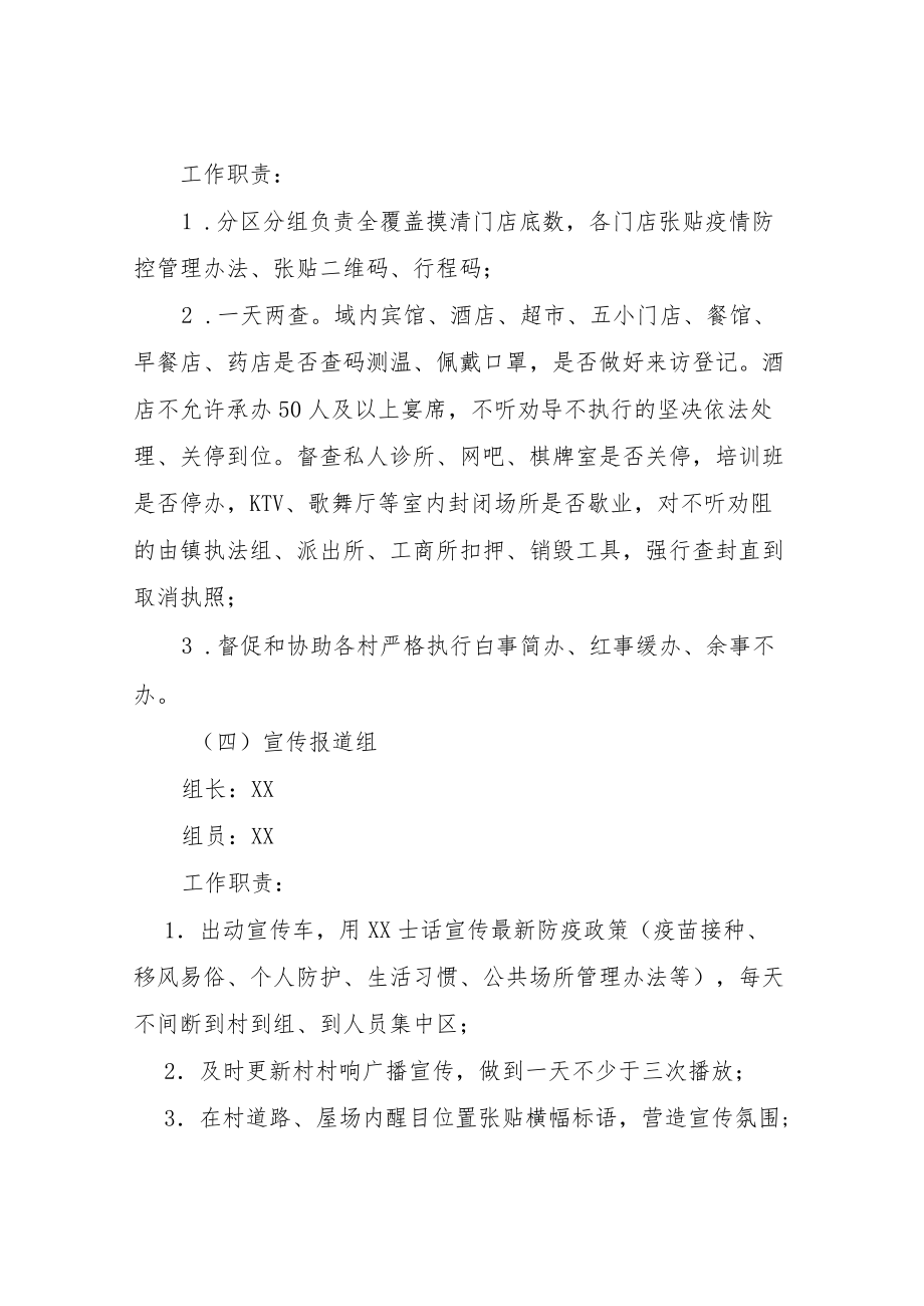 XX镇新冠肺炎疫情防控迎战状态下工作方案.docx_第3页