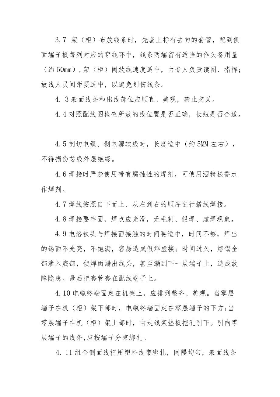 既有线信号室内配线安全操作规程全集.docx_第2页