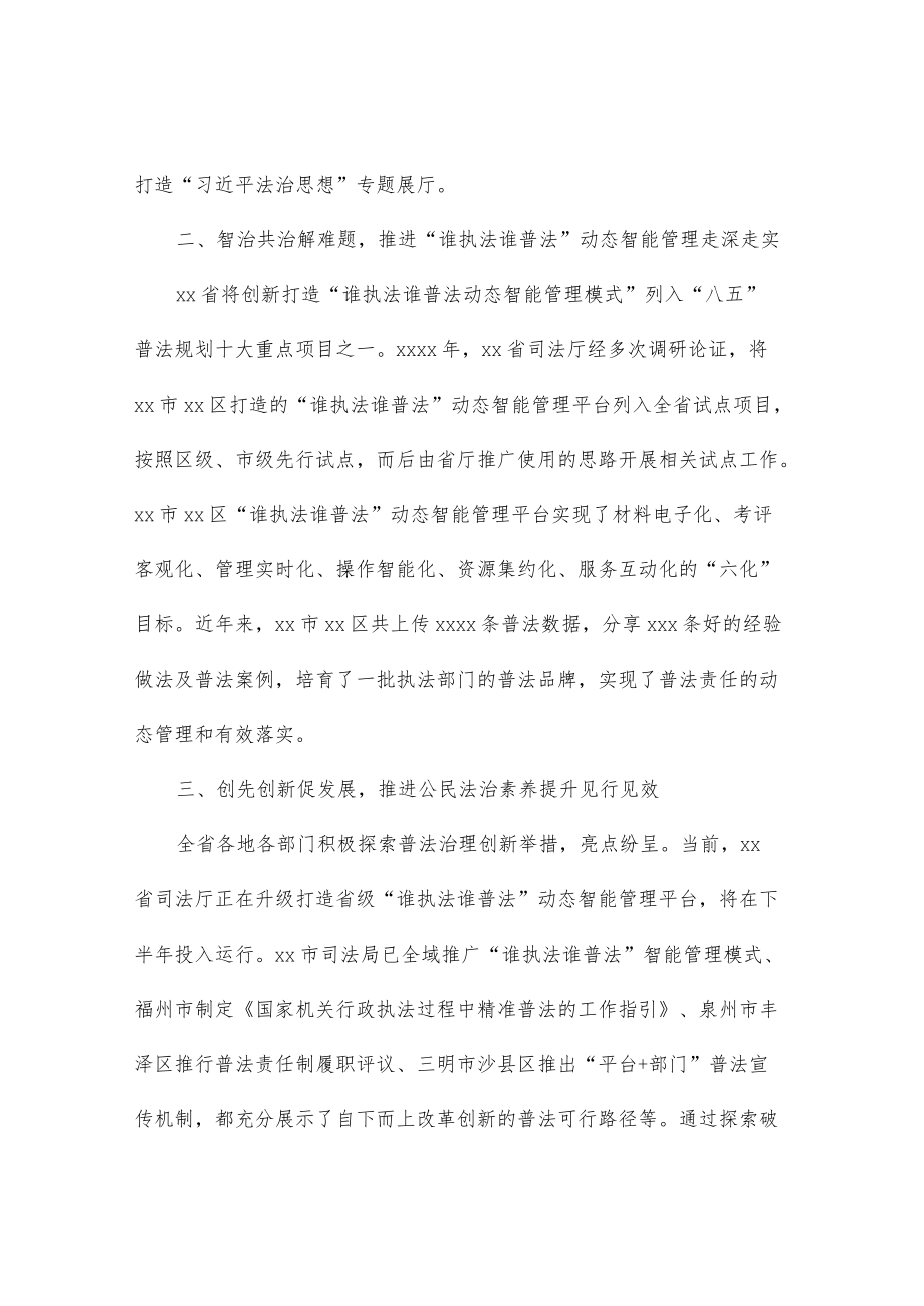 在普法骨干专题培训班上上发言.docx_第2页