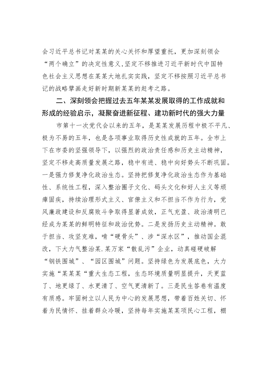 学习某市党代会精神心得体会：凝聚思想共识激发奋进力量.docx_第2页