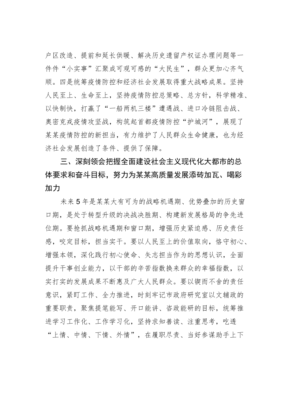 学习某市党代会精神心得体会：凝聚思想共识激发奋进力量.docx_第3页