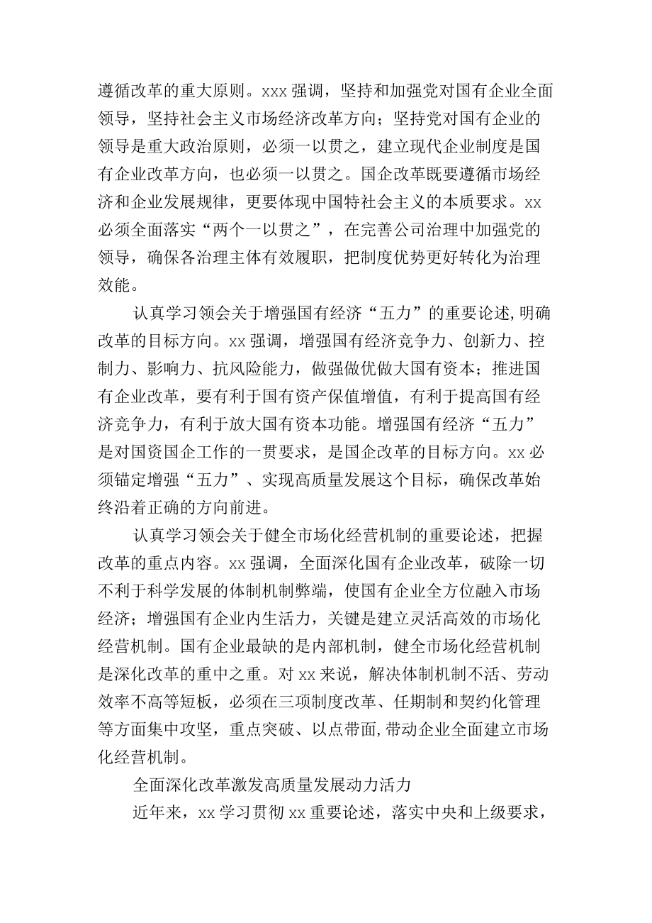 集团公司国企改革三行动工作报告范文.docx_第2页