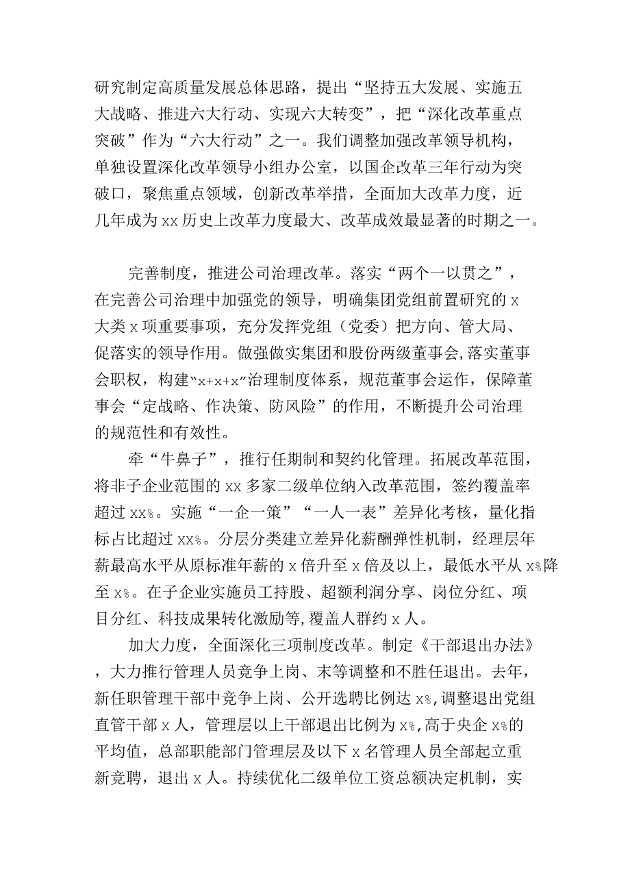 集团公司国企改革三行动工作报告范文.docx_第3页