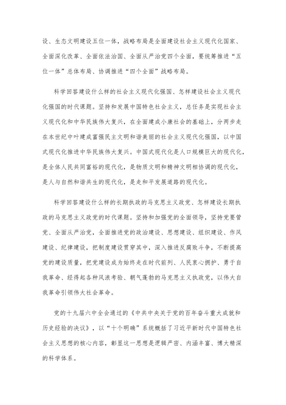 新时代党的创新理论中心组专题学习材料.docx_第2页