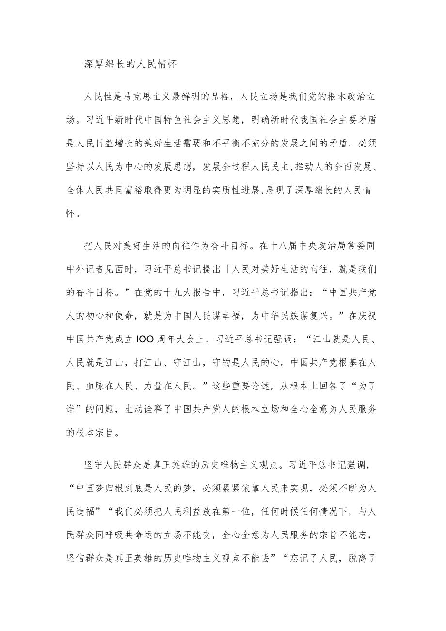 新时代党的创新理论中心组专题学习材料.docx_第3页