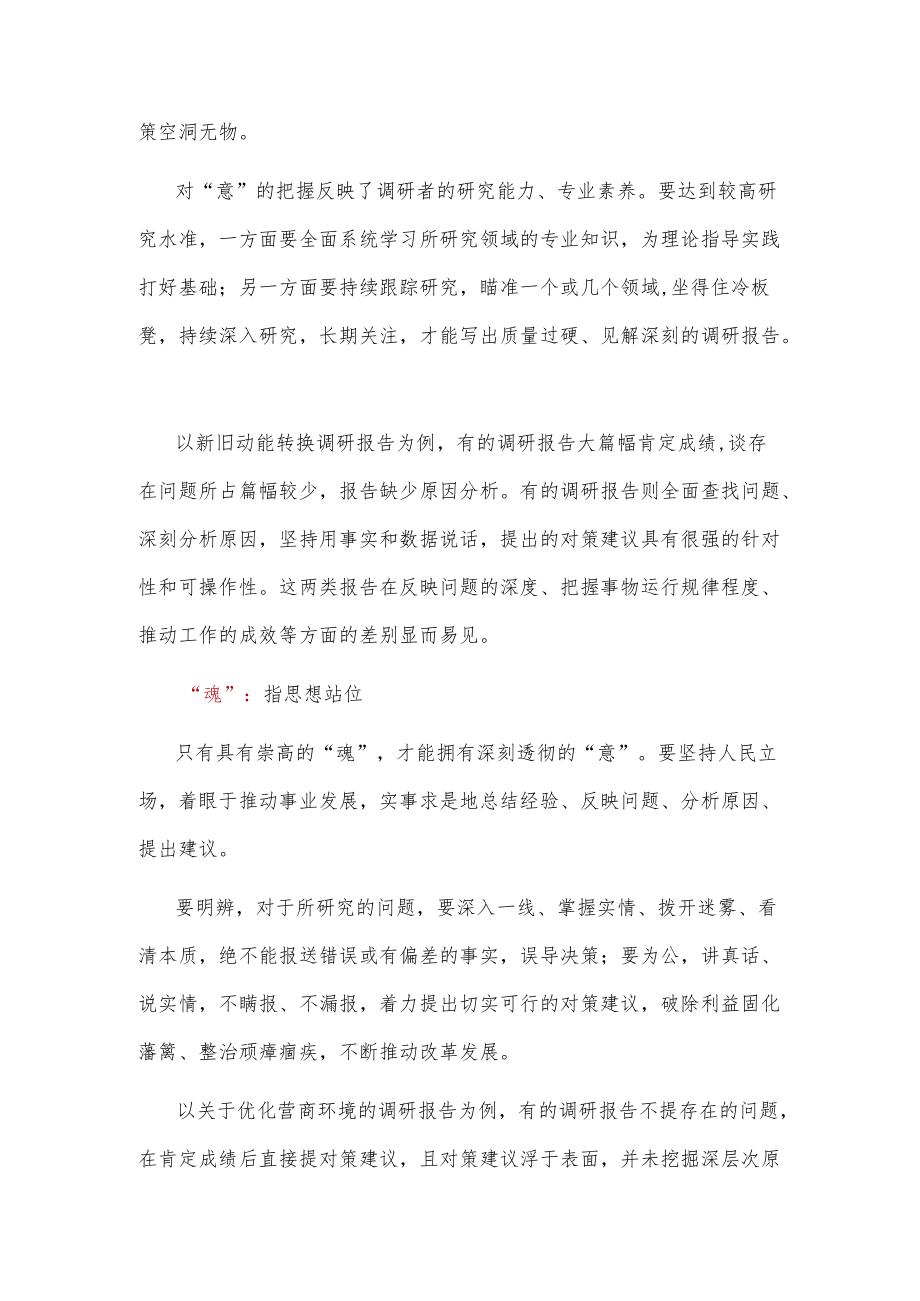 例说调研报告“三境界”.docx_第2页