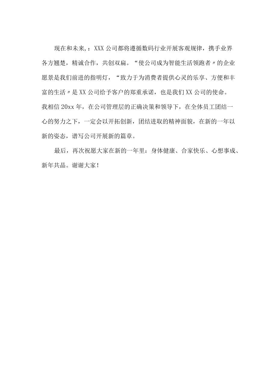 公司会总经理致辞.docx_第2页