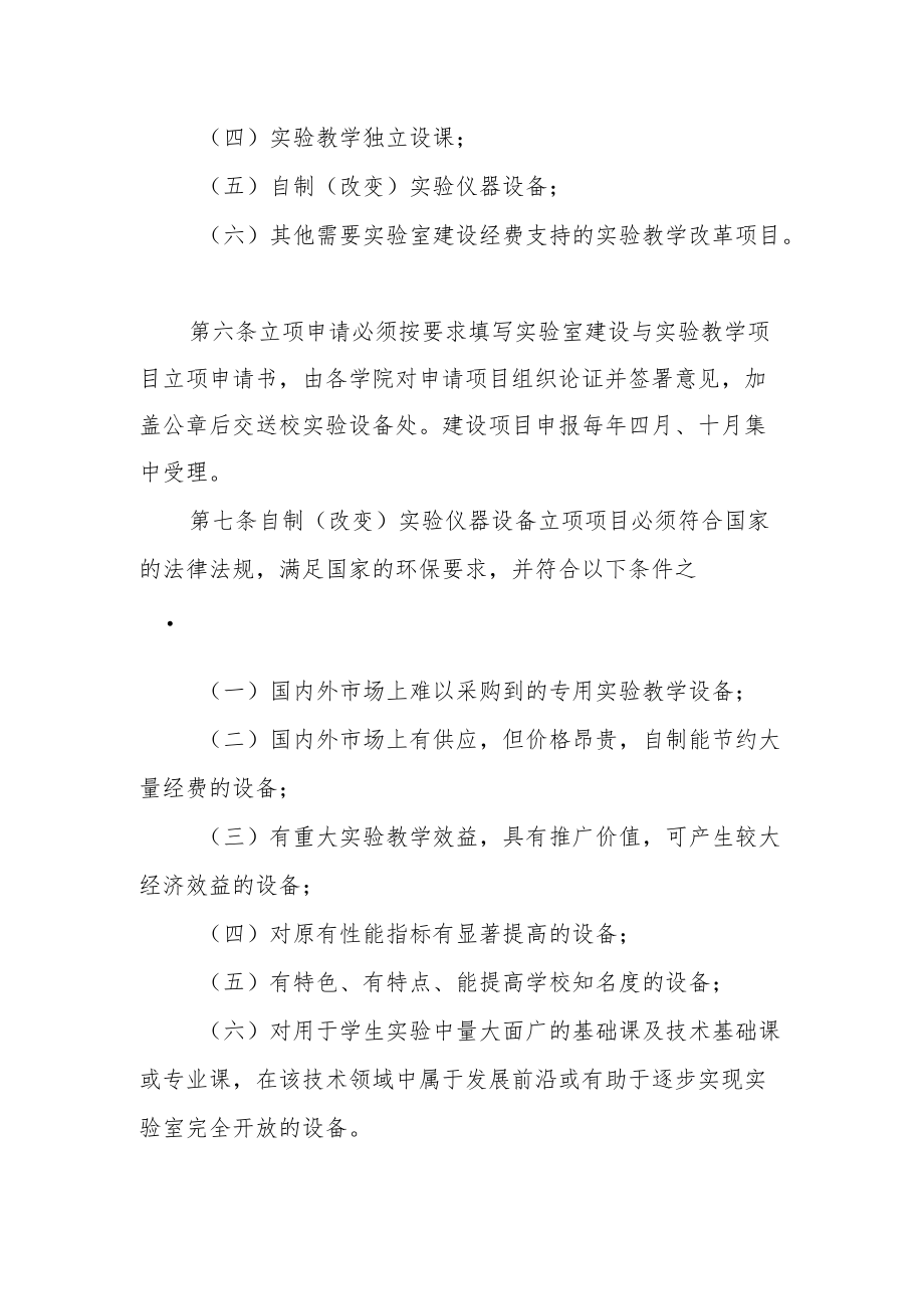 学院实验中心实验室建设与实验教学项目立项管理办法.docx_第2页