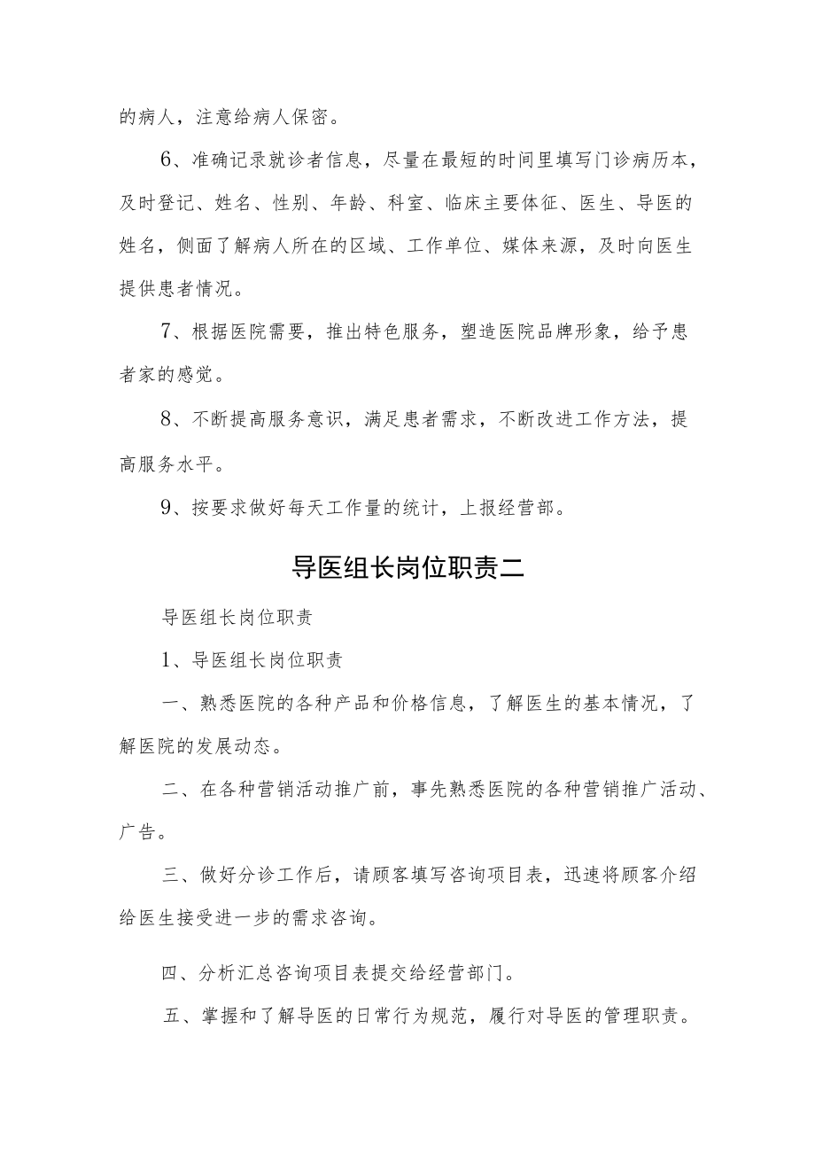 医院导医组岗位职责3篇.docx_第3页