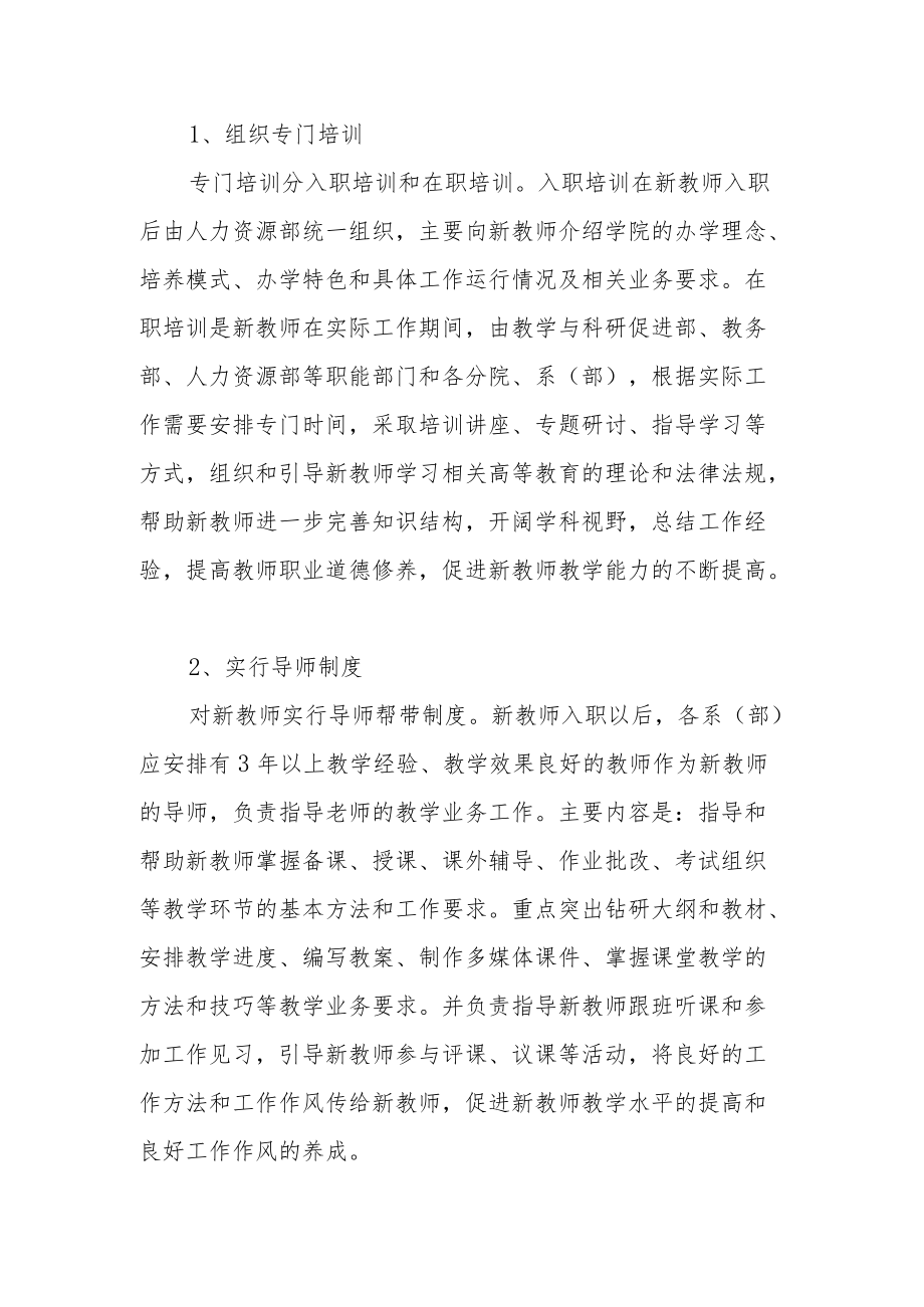 关于提高新教师教学能力的若干办法.docx_第2页