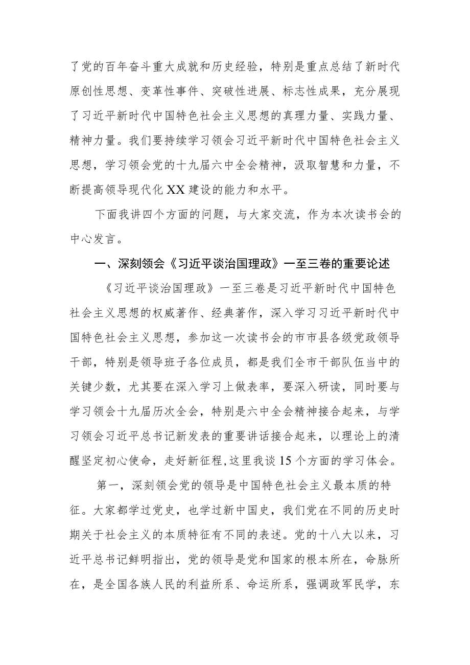 在全市能力作风建设读书会上的讲话.docx_第2页