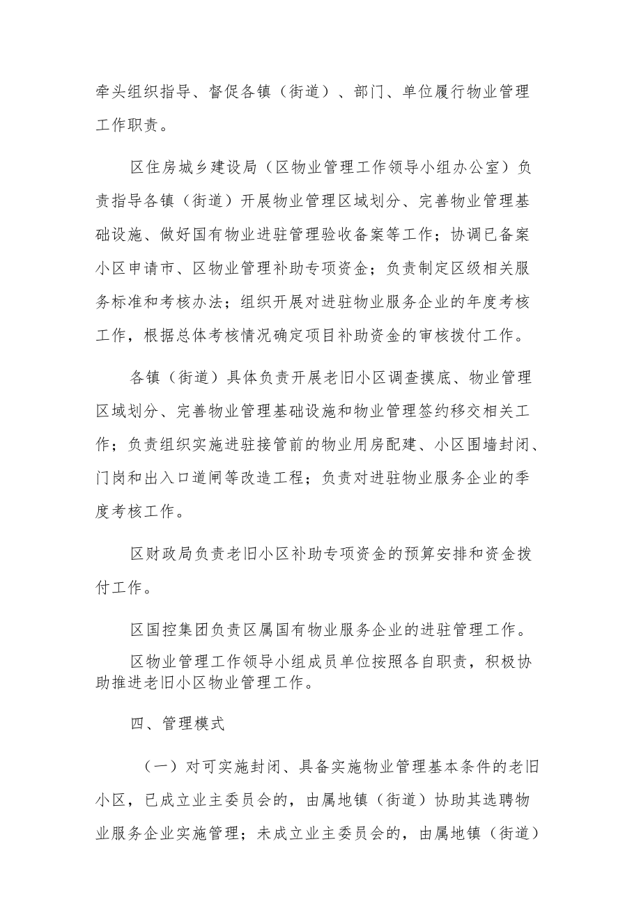 XX区老旧小区物业管理实施细则.docx_第2页