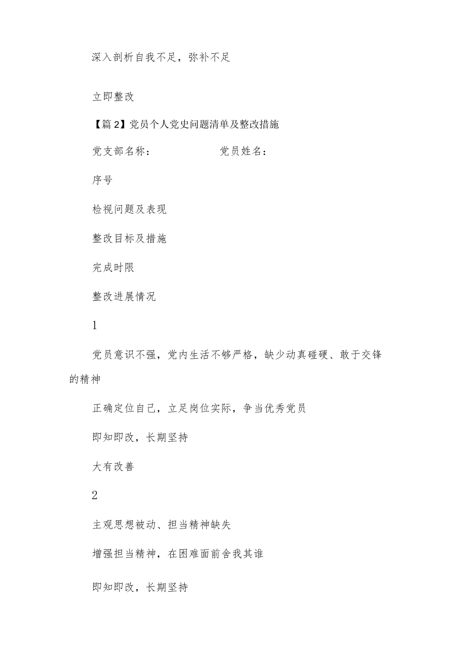 党员个人党史问题清单及整改措施7篇.docx_第3页