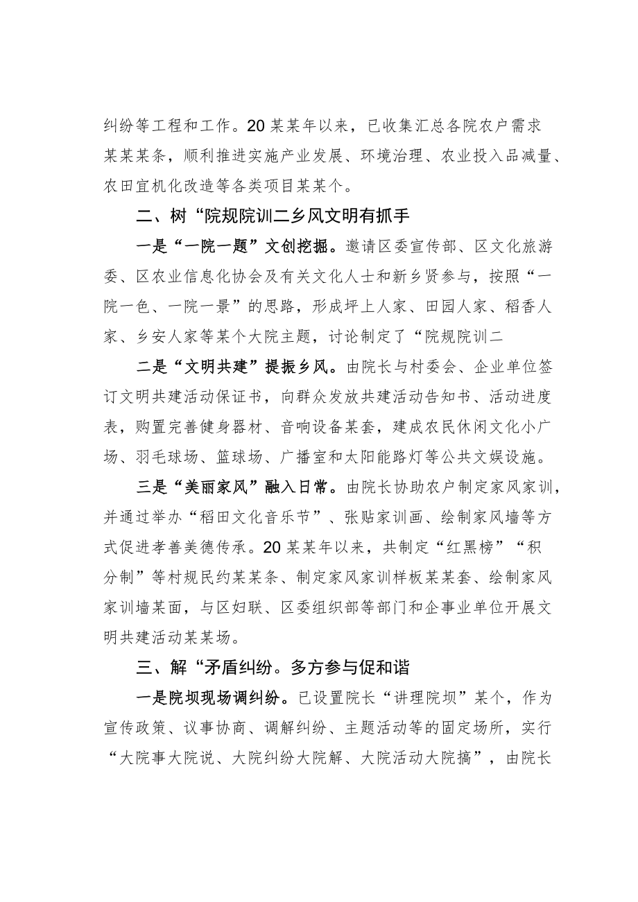 某某区社会治理经验材料：“院长制”疏通乡村治理堵点难点.docx_第2页