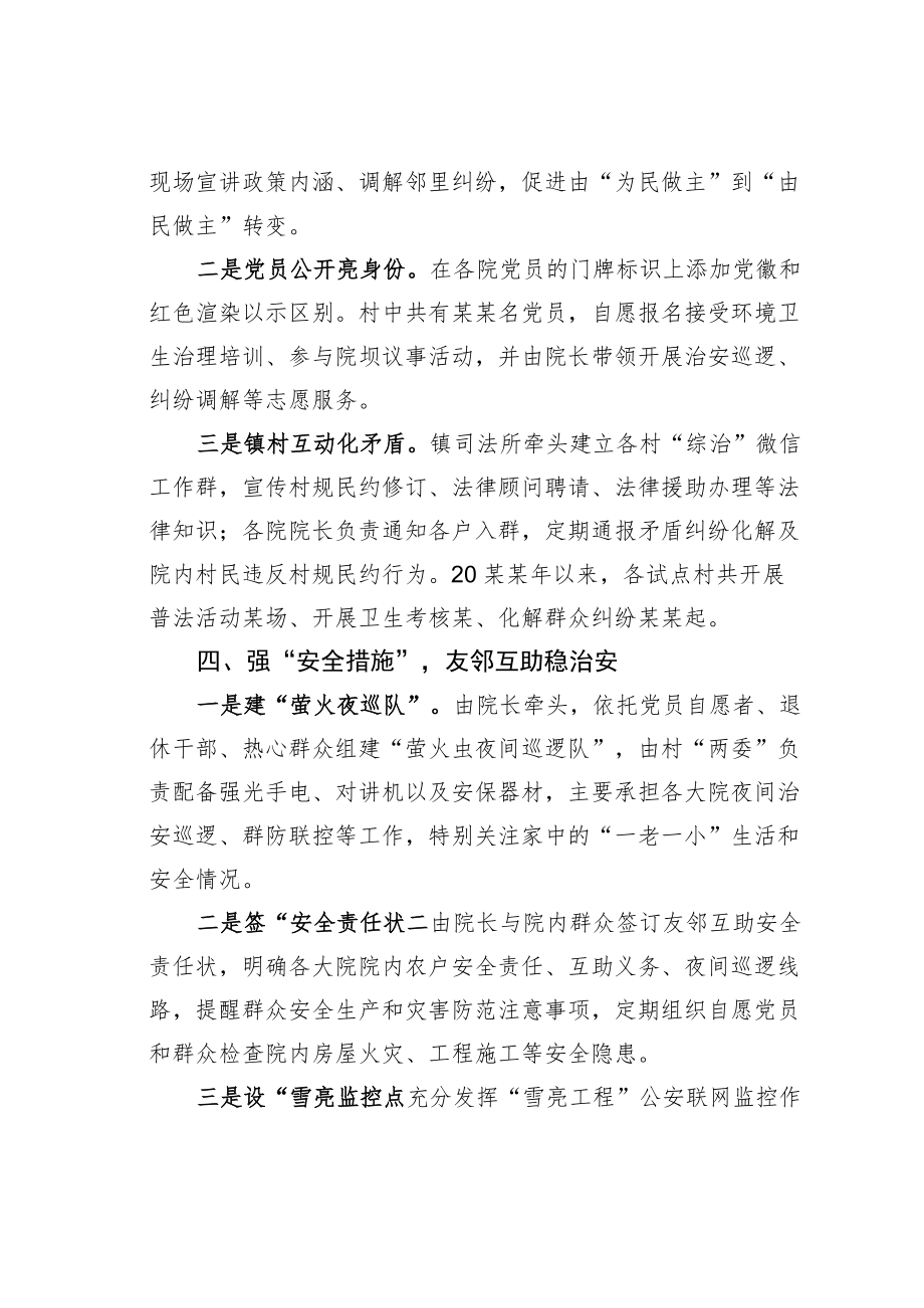 某某区社会治理经验材料：“院长制”疏通乡村治理堵点难点.docx_第3页