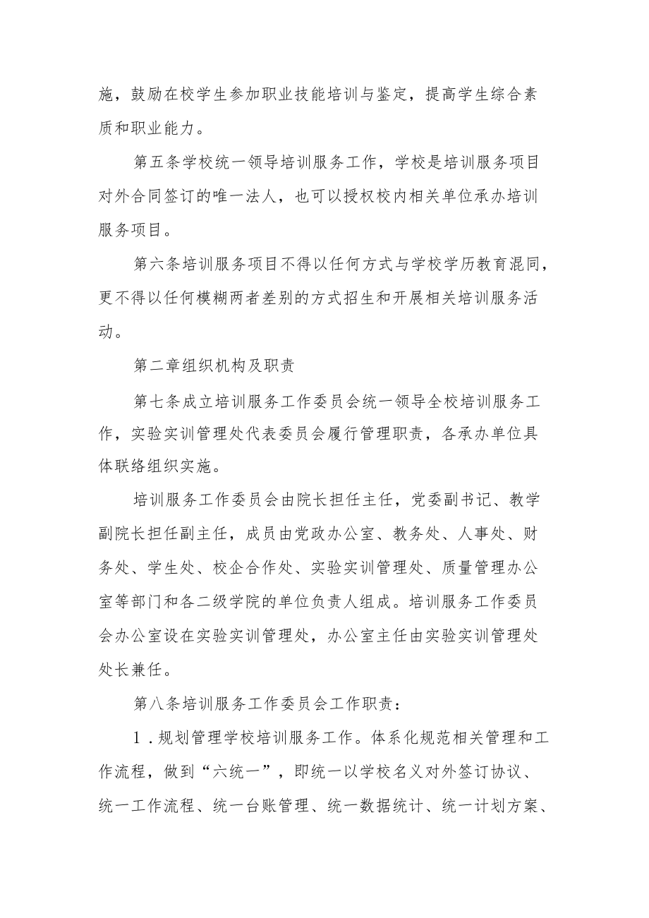 学院培训服务工作管理办法.docx_第2页