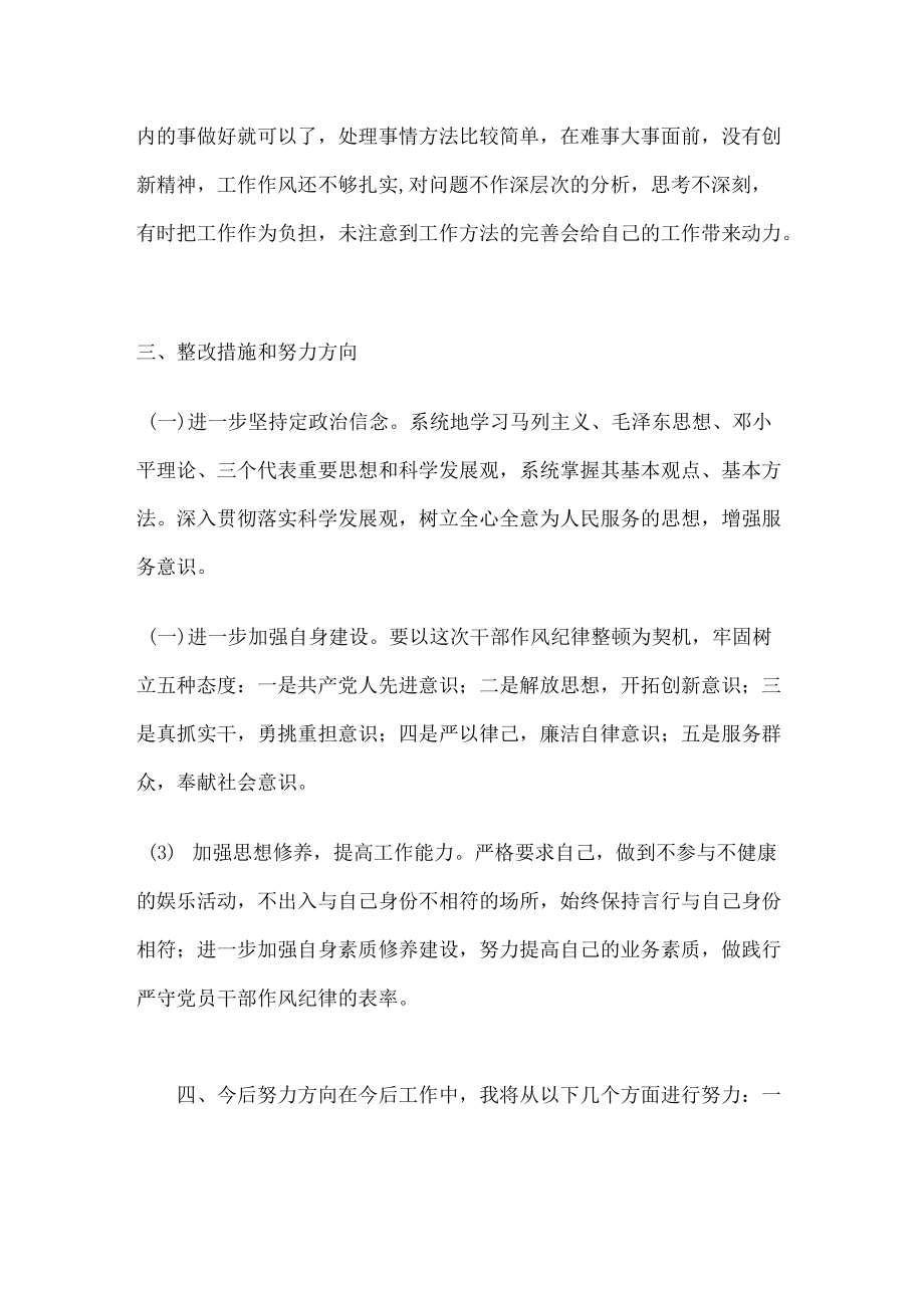 2022干部作风大提升专项行动研讨发言材料.docx_第2页