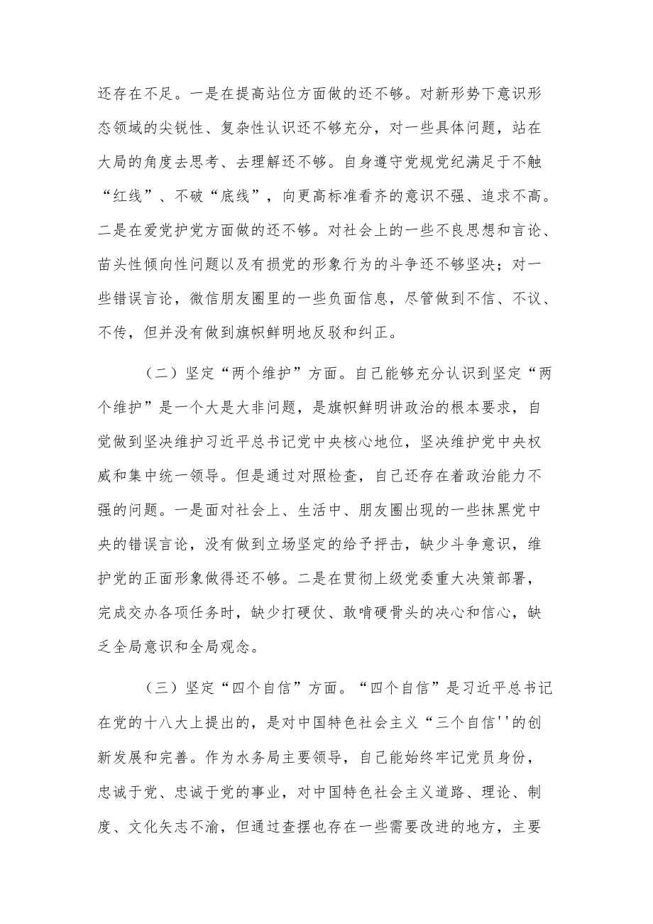 肃清流毒个人发言材料15篇.docx_第2页