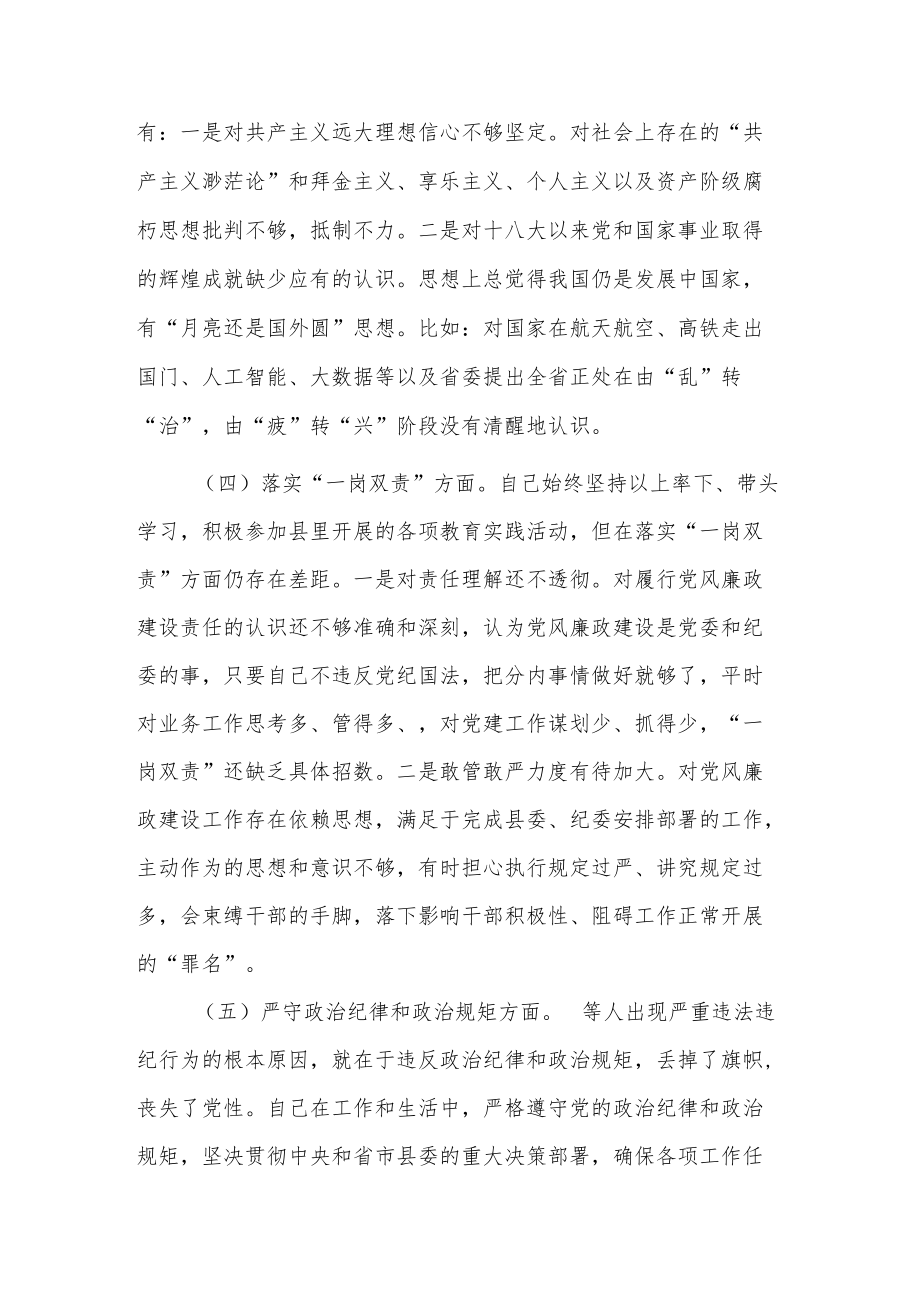 肃清流毒个人发言材料15篇.docx_第3页