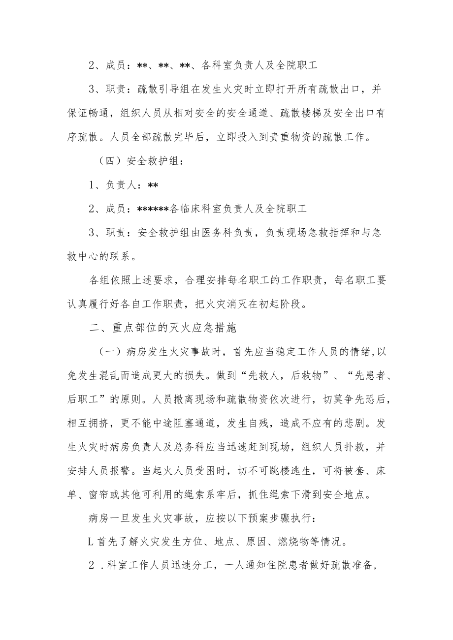 医院关于印发《消防应急疏散预案》的通知.docx_第2页