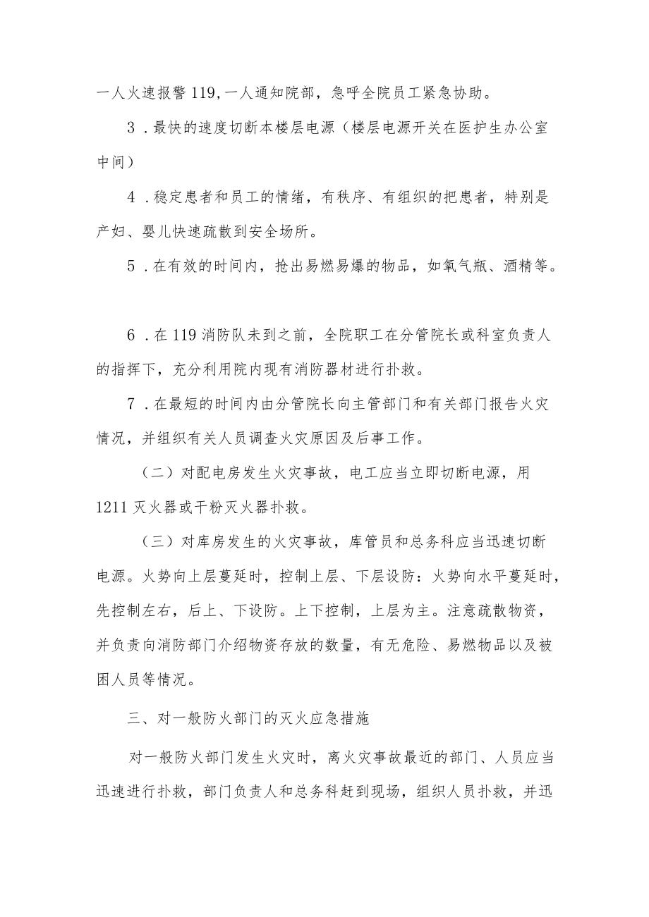 医院关于印发《消防应急疏散预案》的通知.docx_第3页