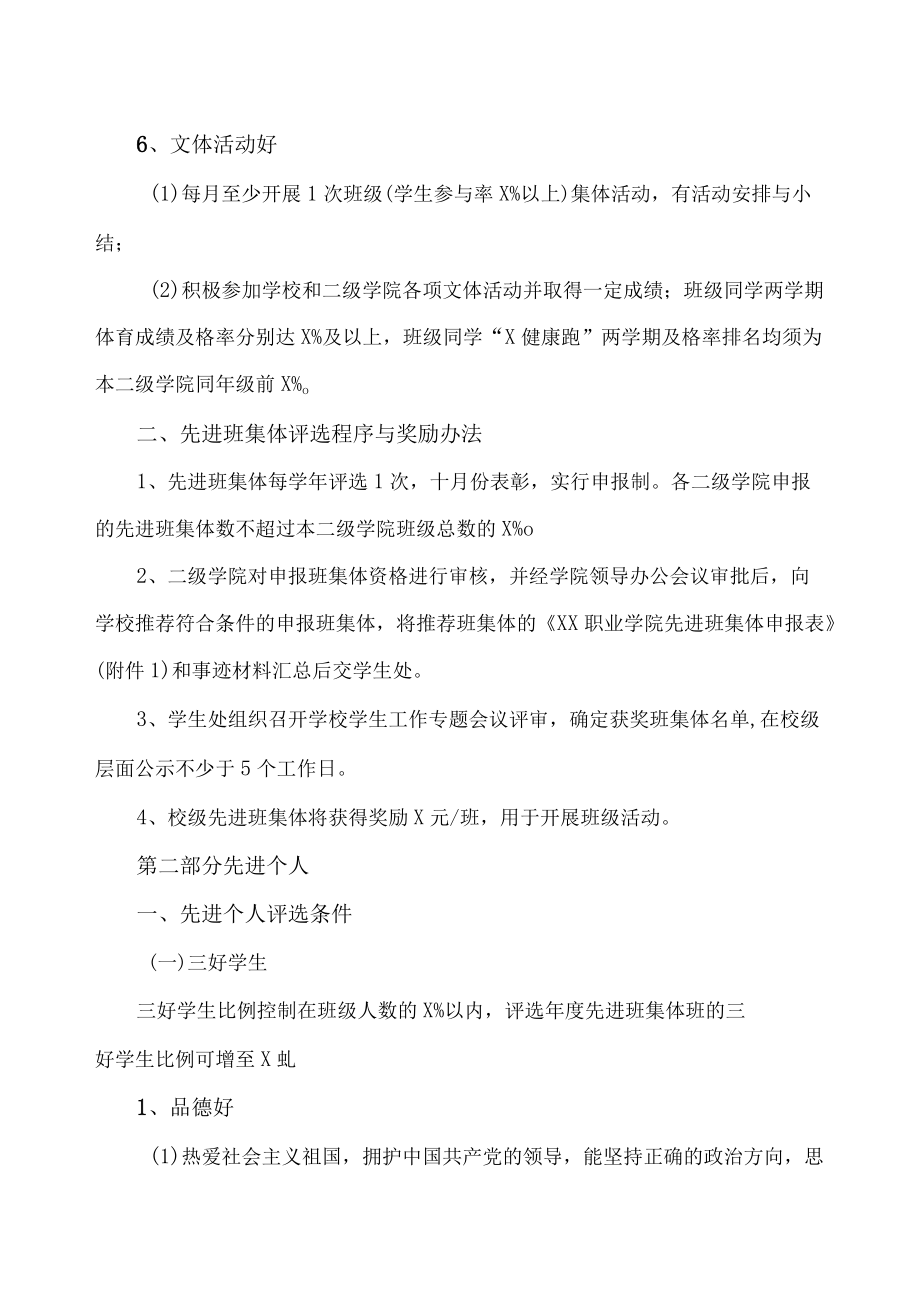 XX职业学院学生先进班集体和先进个人评选办法.docx_第3页