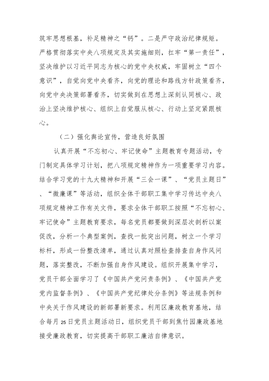 县贯彻落实中央八项规定精神情况的报告.docx_第2页