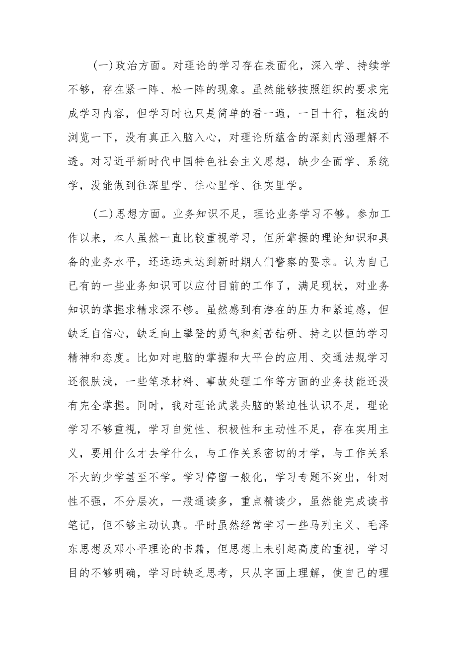 2022肃清孙力军流毒影响以案促改专题组织生活会对照检查.docx_第2页