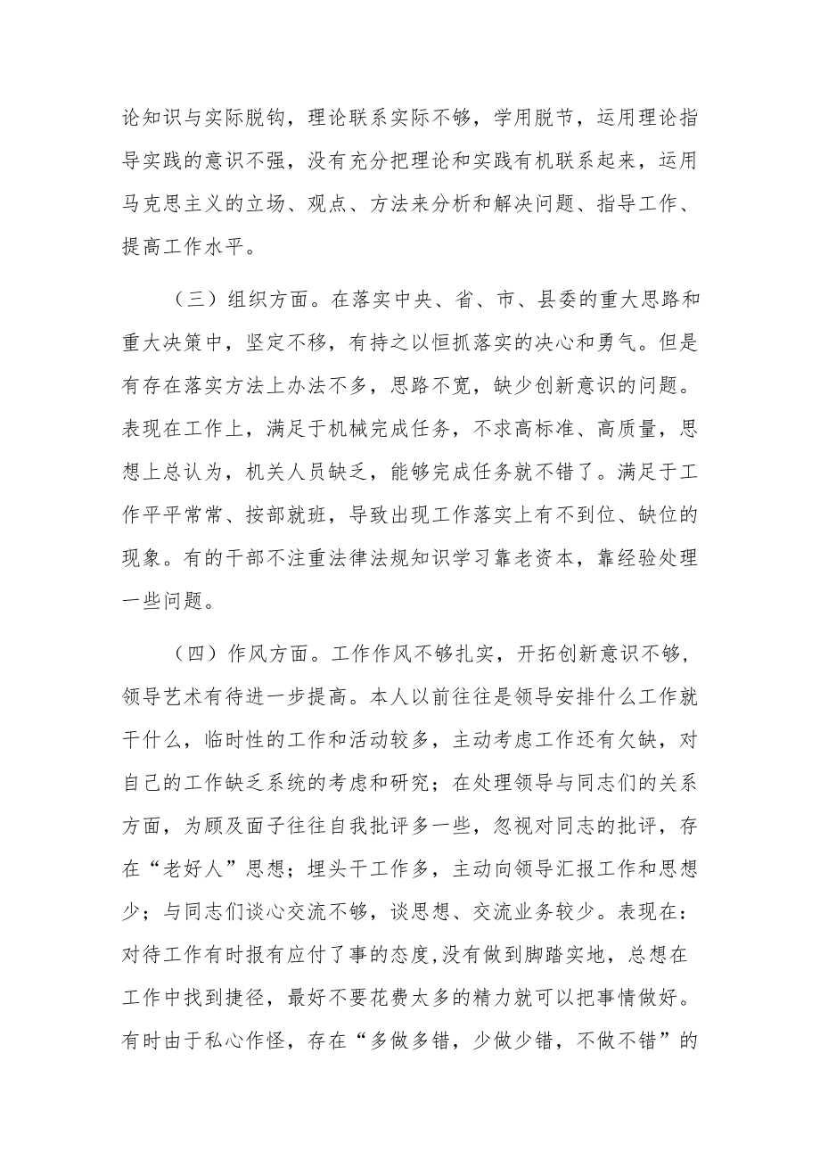 2022肃清孙力军流毒影响以案促改专题组织生活会对照检查.docx_第3页