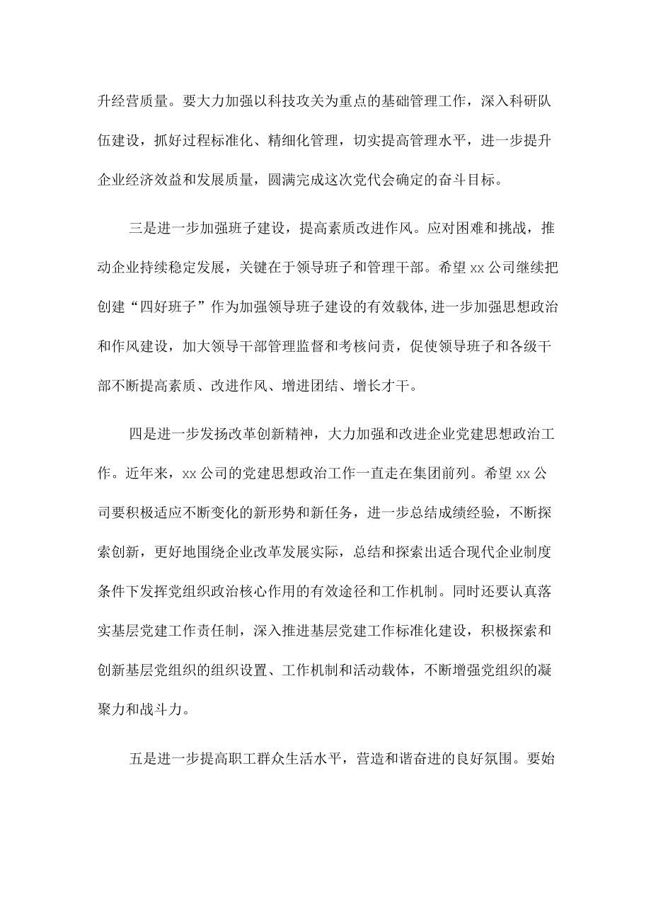 在事业单位换届选举党代会上的讲话稿.docx_第3页