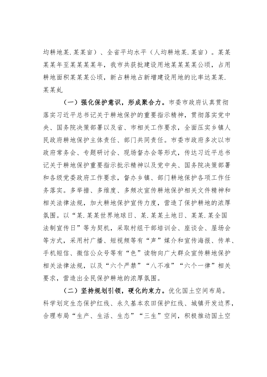 新形势下加强耕地保护与监管的对策与建议.docx_第2页