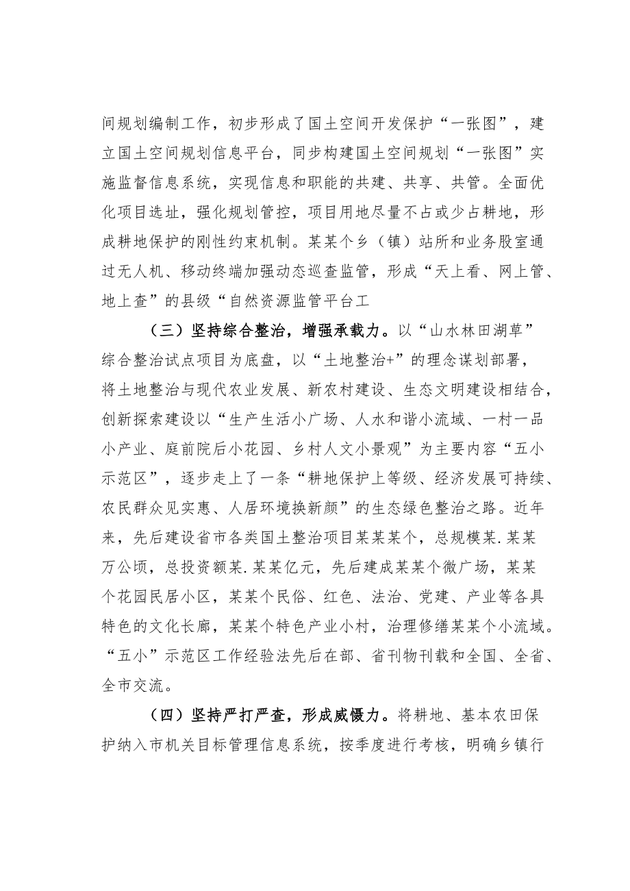 新形势下加强耕地保护与监管的对策与建议.docx_第3页