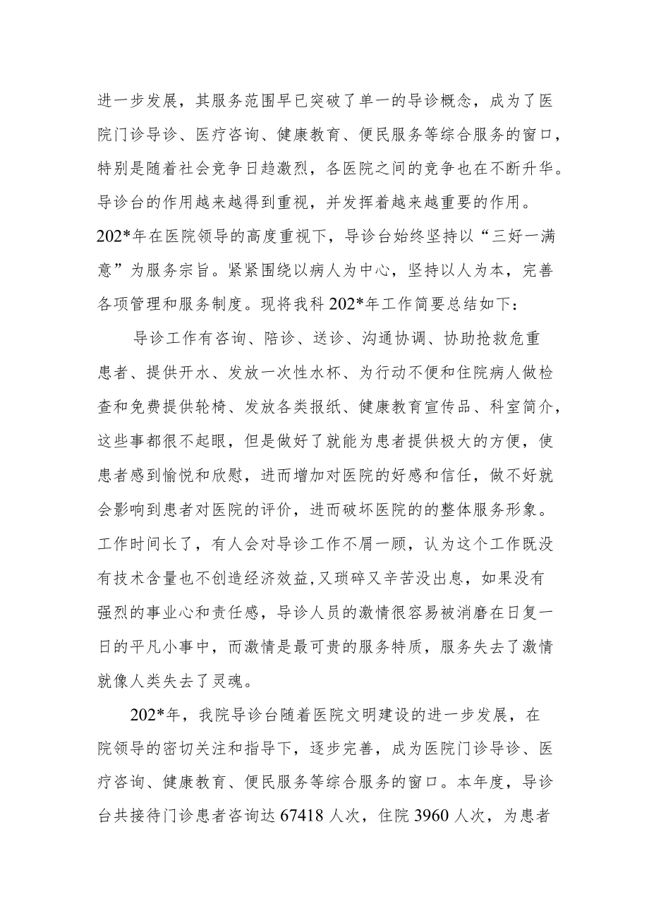 医院导医个人工作总结2篇.docx_第2页