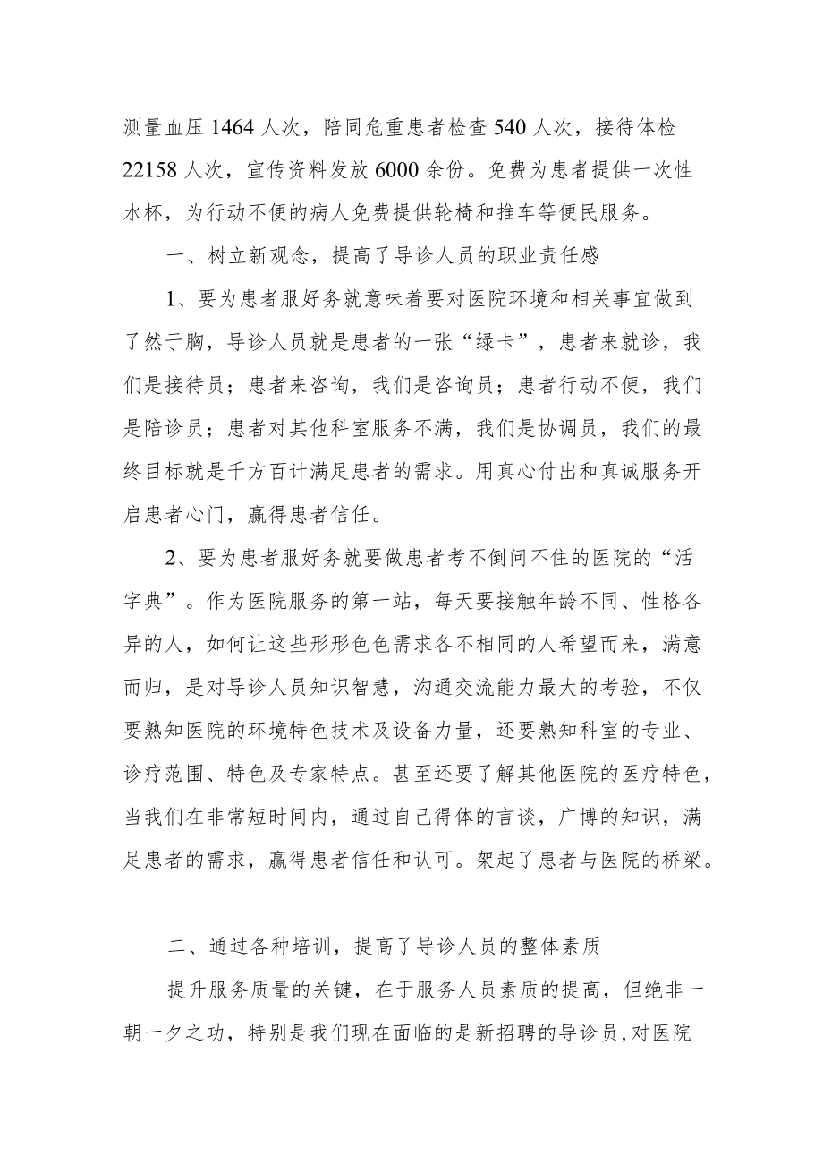 医院导医个人工作总结2篇.docx_第3页