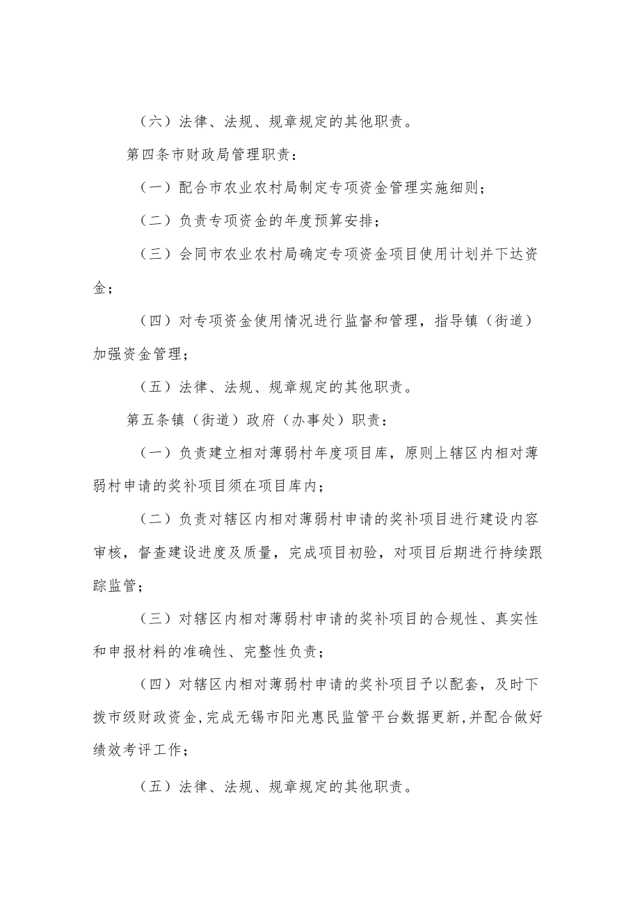 XX市集体经济相对薄弱村财政专项补助资金管理实施细则.docx_第2页