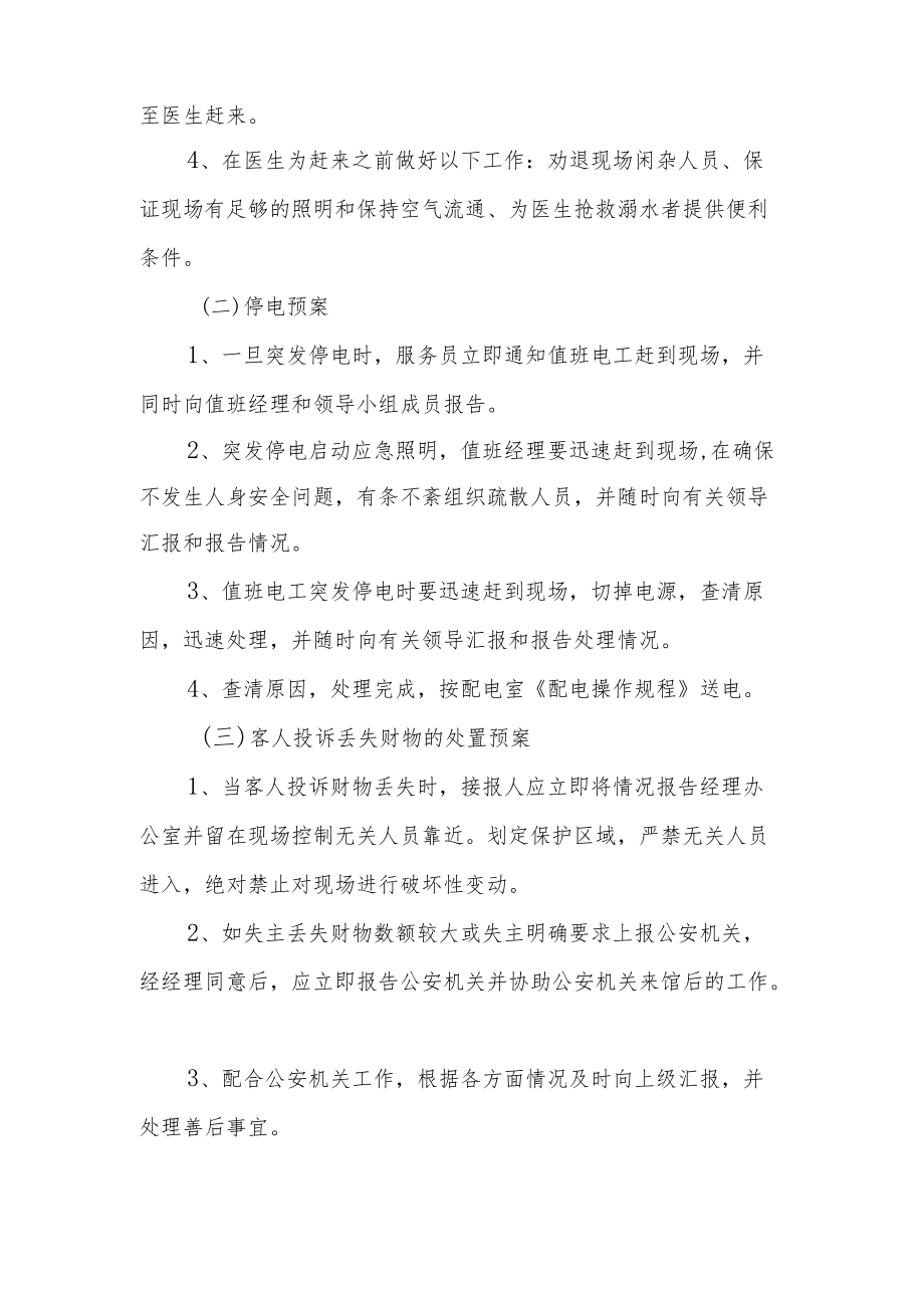 健身馆游泳馆突发事件应急预案.docx_第2页