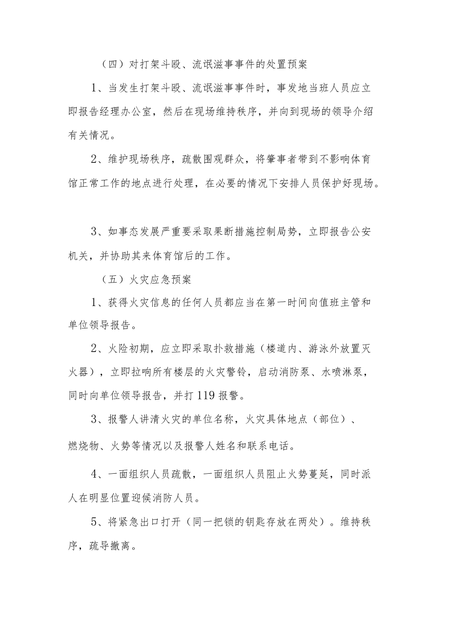 健身馆游泳馆突发事件应急预案.docx_第3页