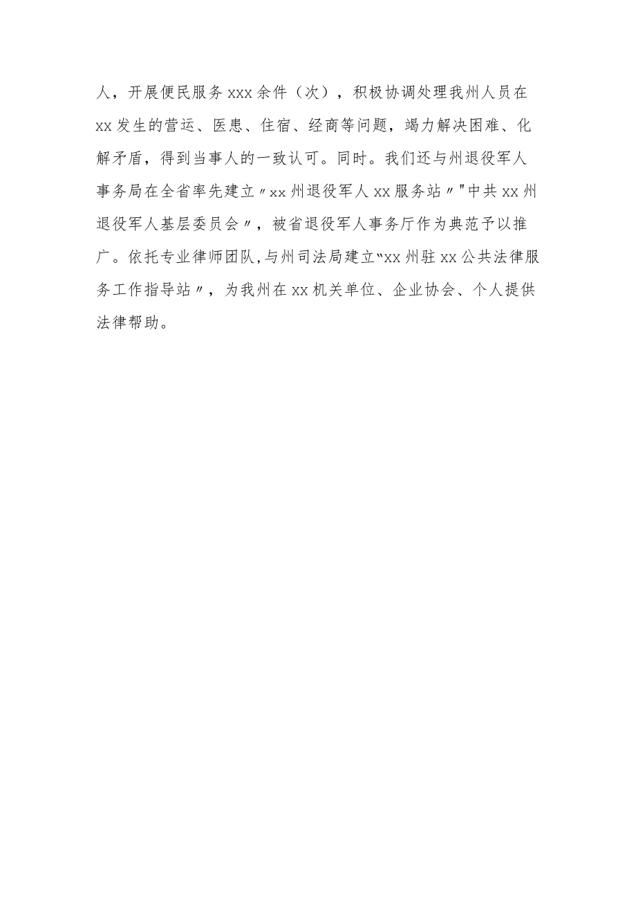 在全州政府系统办公室工作暨作风建设推进会议上的发言.docx_第3页