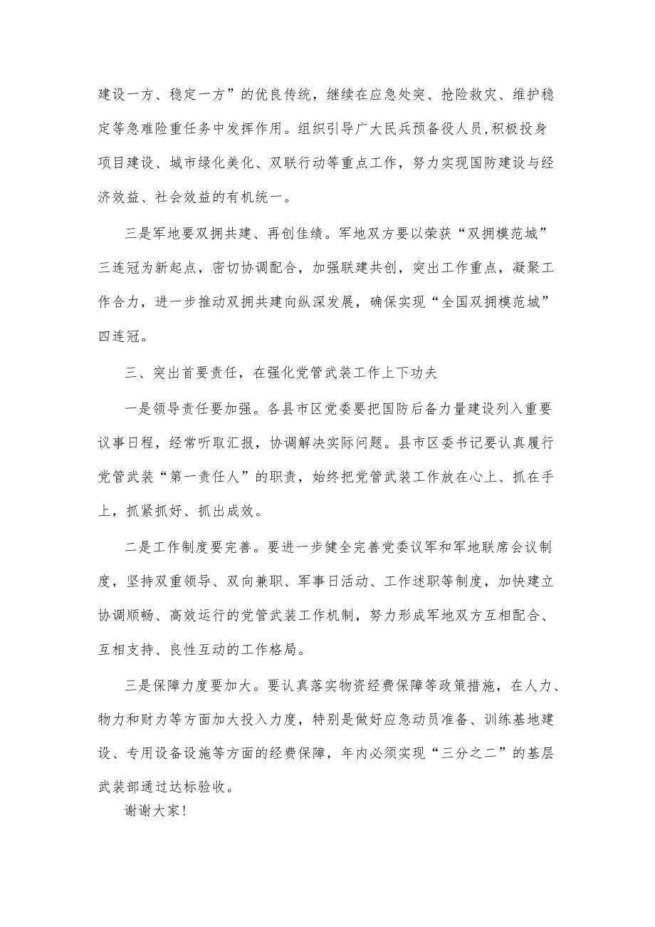 市委书记在市委议军会议上的讲话.docx_第3页